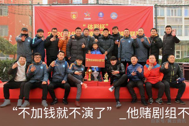 “不加钱就不演了” 他赌剧组不敢换人，结果导演真把素材全废了