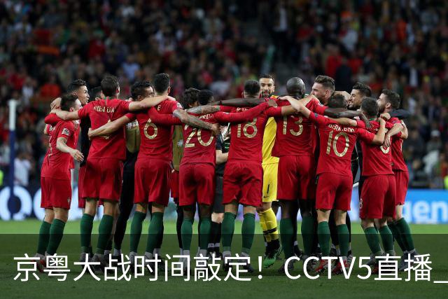 京粤大战时间敲定！CCTV5直播 广东队想要避免两连败 应做出3大调整