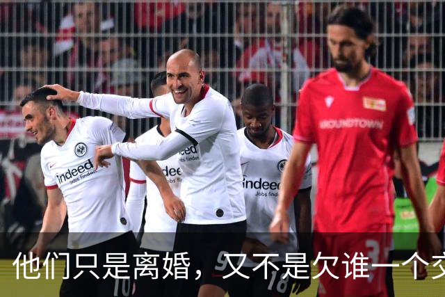 他们只是离婚，又不是欠谁一个交代
