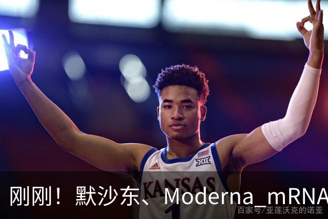 刚刚！默沙东、Moderna mRNA癌症疫苗3期详细结果出炉