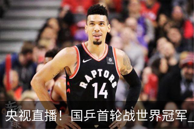 央视直播！国乒首轮战世界冠军 温瑞博VS梁靖崑 林诗栋遭遇小勒布伦！法国冠军赛男单签表出炉