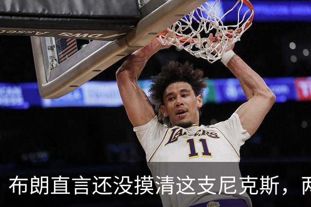 布朗直言还没摸清这支尼克斯，两连败后没人知道该用谁