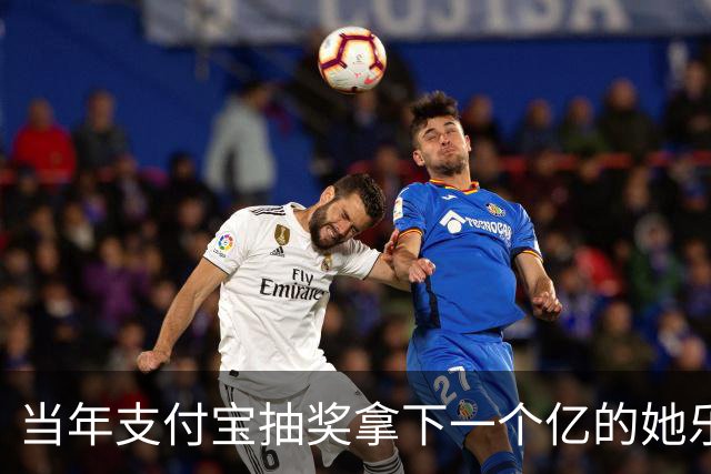 当年支付宝抽奖拿下一个亿的她乐坏了，立马辞掉国企工作满世界飞，现在她大概是最“恨”马云的女人