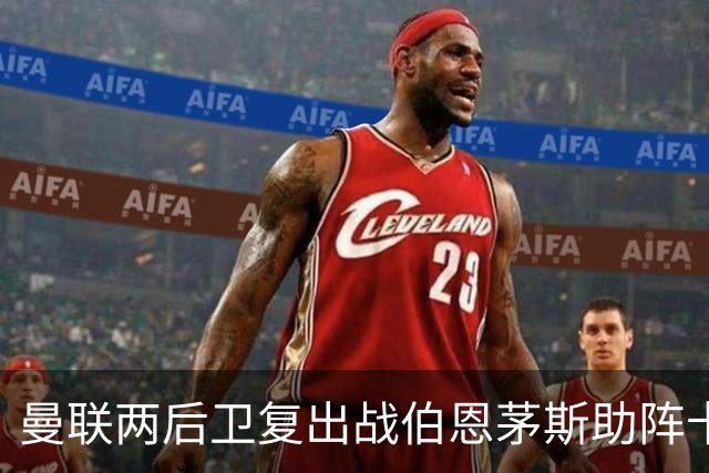 曼联两后卫复出战伯恩茅斯助阵卡里克！7人仍伤缺，B费恐继续首发