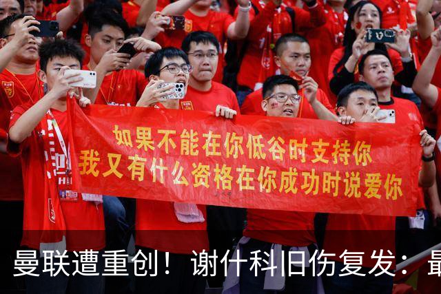 曼联遭重创！谢什科旧伤复发：最快明年1月复出，本赛季仅踢6场