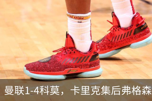 曼联1-4科莫，卡里克集后弗格森时代问题之大成，该下课了