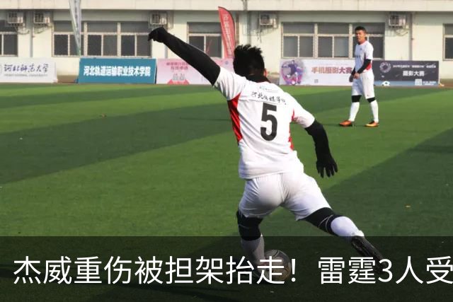 杰威重伤被担架抬走！雷霆3人受伤离场，亚历山大砍31+6险胜快船