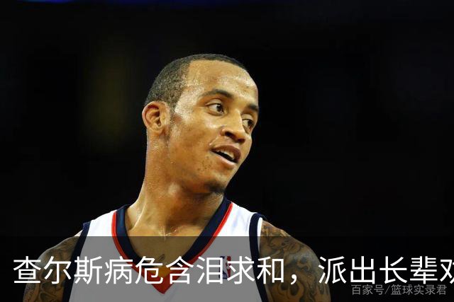 查尔斯病危含泪求和，派出长辈劝降大儿子，威廉暴怒死拒见哈里