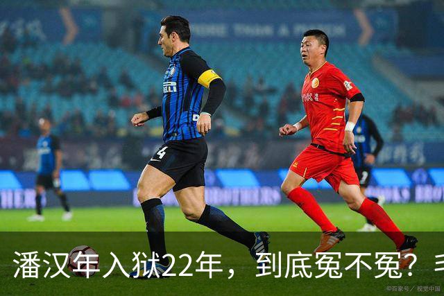 潘汉年入狱22年，到底冤不冤？毛主席为什么对他如此愤怒？