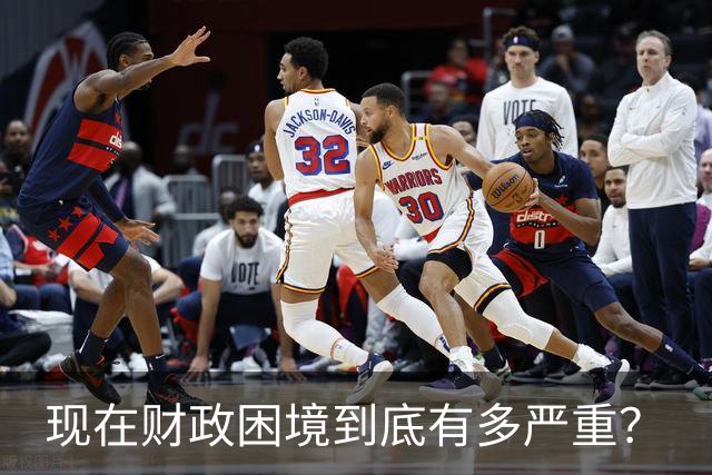 现在财政困境到底有多严重？