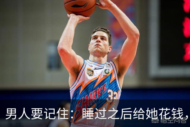 男人要记住：睡过之后给她花钱，不是规矩，是你有没有把她当人