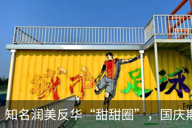 知名润美反华“甜甜圈”，国庆期间遭美警枪砸伤，发文质问怎么办
