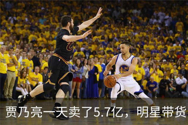贾乃亮一天卖了5.7亿，明星带货已经卷到这一步了