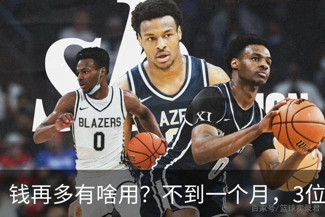 钱再多有啥用？不到一个月，3位亿万富豪接连去世，最小的才60岁