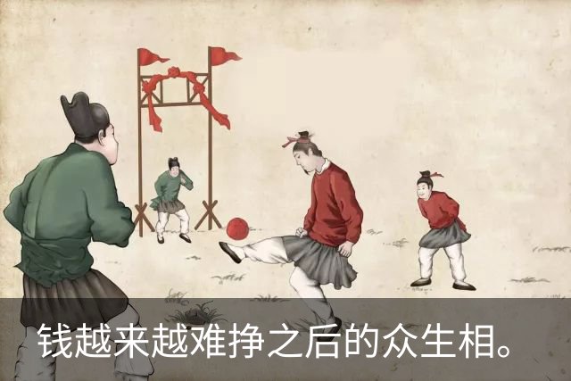 钱越来越难挣之后的众生相。