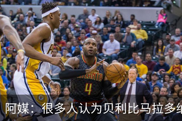 阿媒：很多人认为贝利比马拉多纳和梅西更强