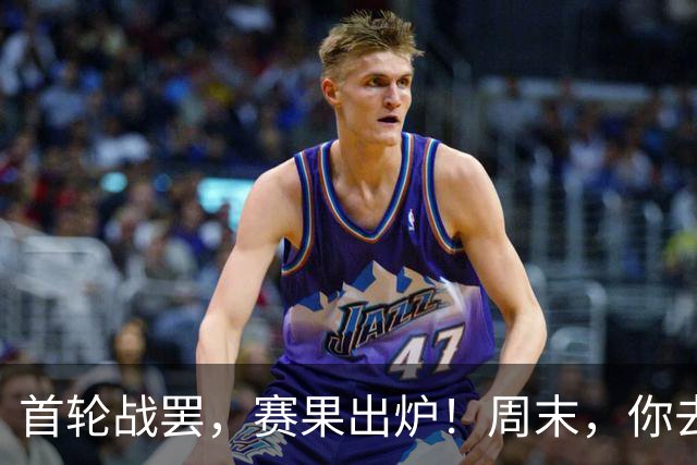 首轮战罢，赛果出炉！周末，你去现场了吗？
