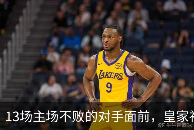 13场主场不败的对手面前，皇家社会把主力全放上了替补席