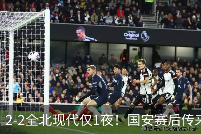 2-2全北现代仅1夜！国安赛后传来主帅蒙哥马利消息：还很有打算