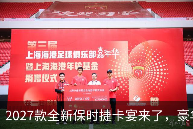 2027款全新保时捷卡宴来了，豪华SUV里的运动标杆 这次改动很实在