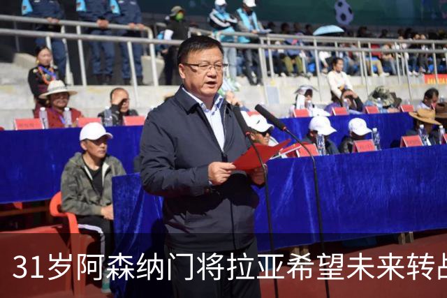 31岁阿森纳门将拉亚希望未来转战西甲，对加盟皇马的可能性，微微一笑！