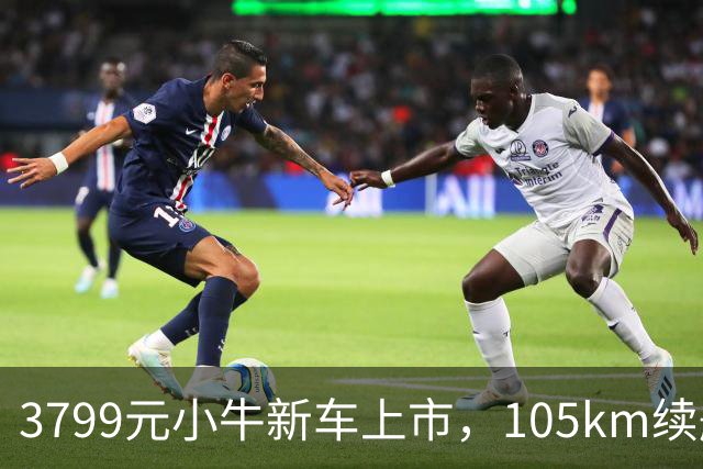 3799元小牛新车上市，105km续航+TCS防滑，通勤电动车配置均衡了